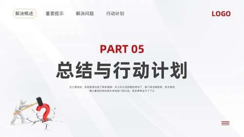 黄红简约问题分析与解决PPT模板宣传PPT动态PPT