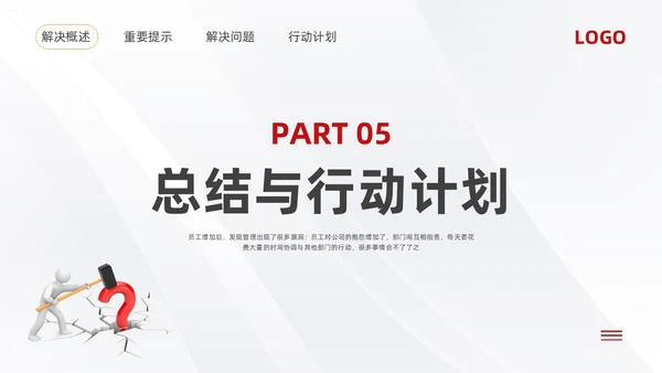 黄红简约问题分析与解决PPT模板宣传PPT动态PPT