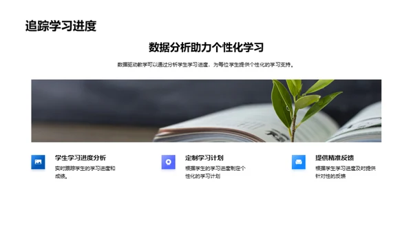 科技助力教育进步