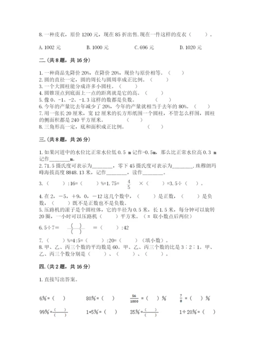 苏教版数学小升初模拟试卷附答案【达标题】.docx