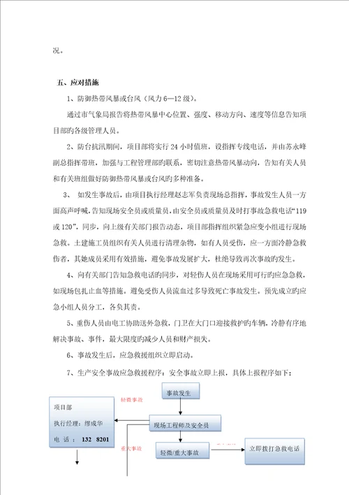 防台防汛综合措施