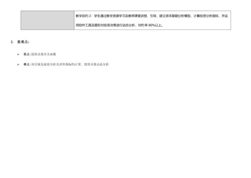 混合课程设计单.docx