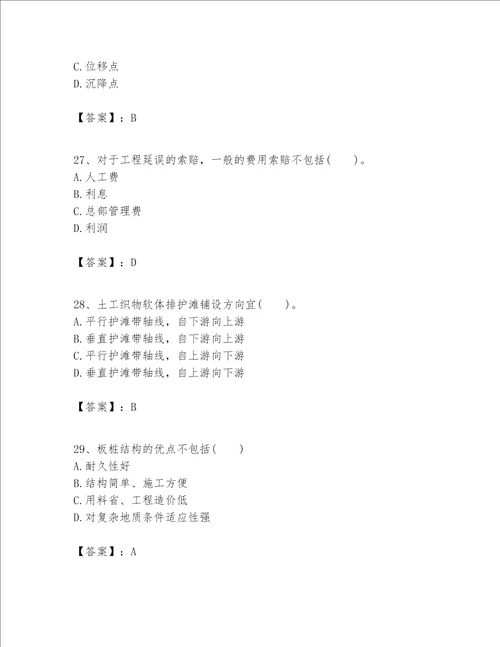 一级建造师之一建港口与航道工程实务题库含解析答案