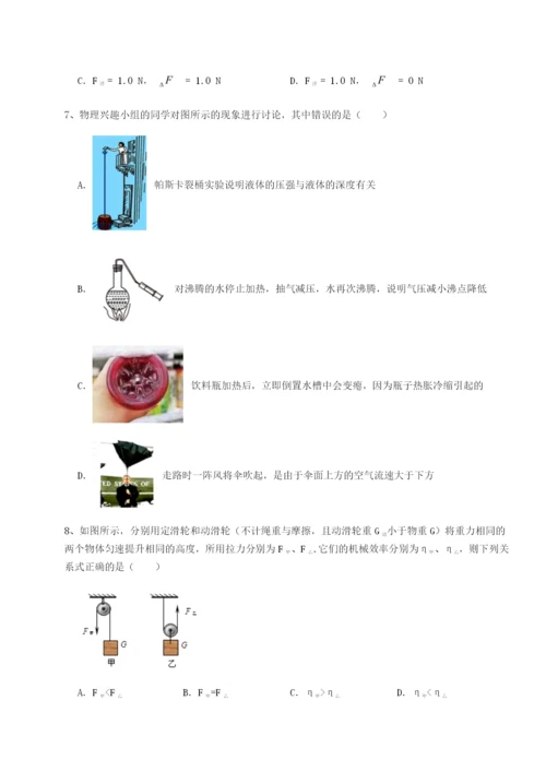第一次月考滚动检测卷-重庆市九龙坡区物理八年级下册期末考试必考点解析B卷（附答案详解）.docx