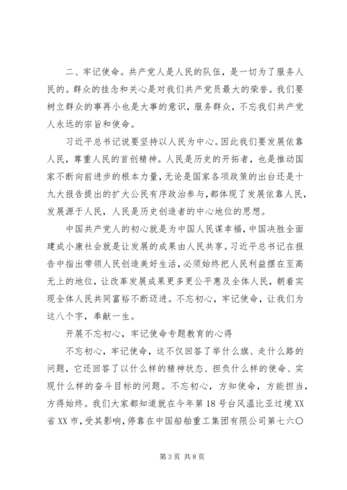 基层党员关于不忘初心牢记使命主题学习心得感悟.docx