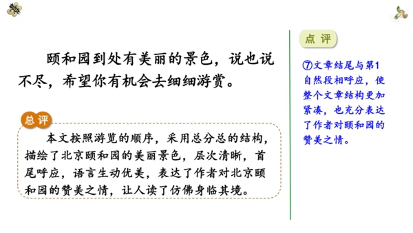 第五单元 习作：习作例文与习作《游___》 第一课时（课件）-2022-2023学年四年级语文下册（