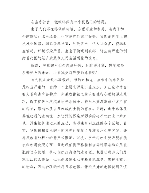 随笔杂谈环保心得5篇