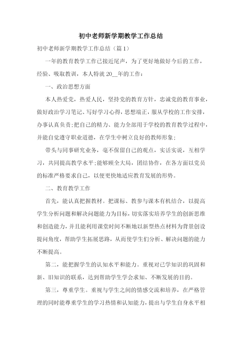 初中老师新学期教学工作总结.docx
