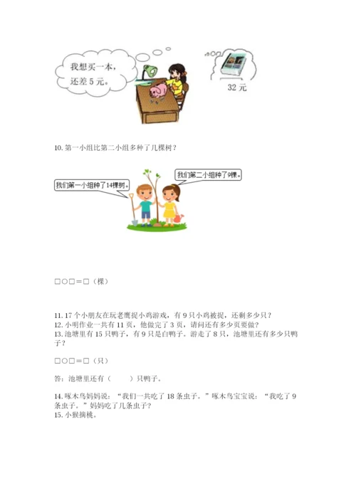 一年级下册数学解决问题50道精编.docx