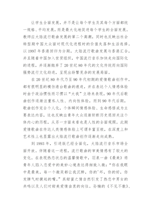 新课改背景下教师有效工作策略的构建的教育理论论文.docx