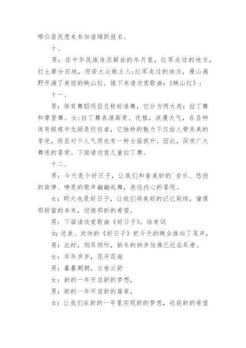 社区文艺演出主持词.docx