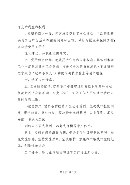 学习党的纪律心得体会 (3).docx