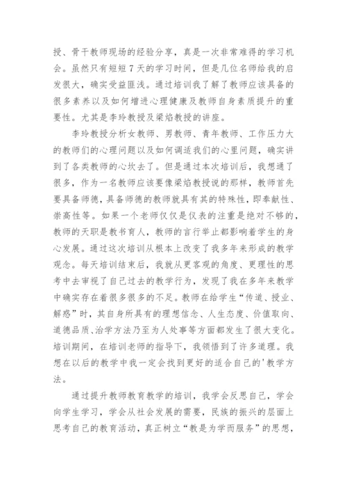 教师素质提升心得体会_5.docx