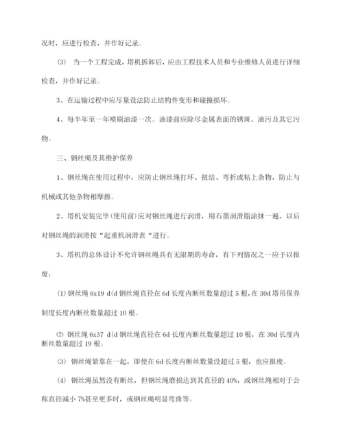 塔吊基础施工方案2.docx