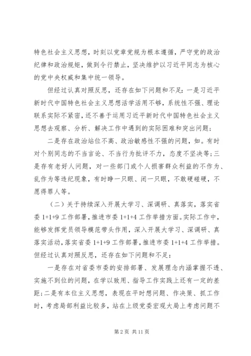 党员干部“落实从严治党主体责任营造良好政治生态”专题民主生活会对照检查.docx