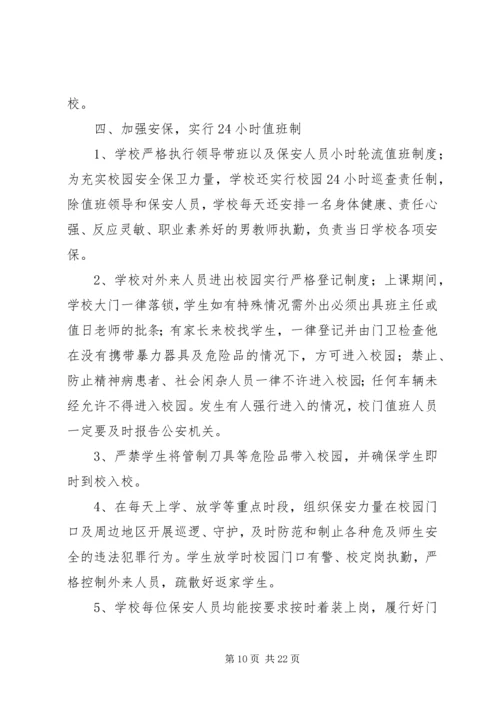 学校园欺凌专项治理自查报告.docx