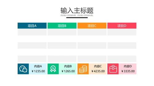 PPT表格样式合集PPT模板