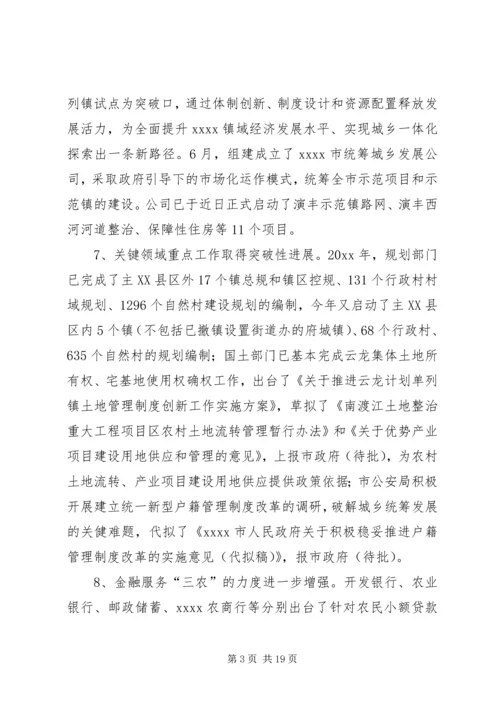 城乡统筹发展研究报告.docx