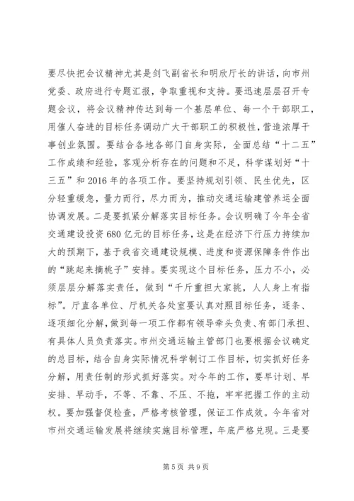 交通运输局某年全省交通运输工作会议总结致辞稿.docx