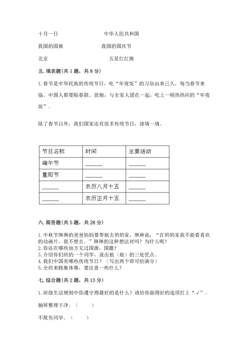 部编版二年级上册道德与法治《期中测试卷》含答案（考试直接用）.docx