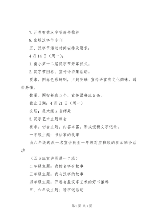 门南小学汉字节活动方案.docx