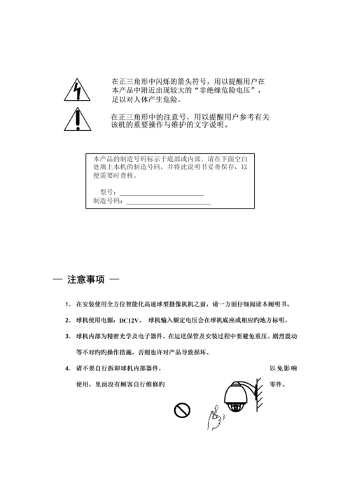 智能高速球型摄像机使用标准手册.docx