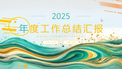 黄绿色简约风工作总结封面页