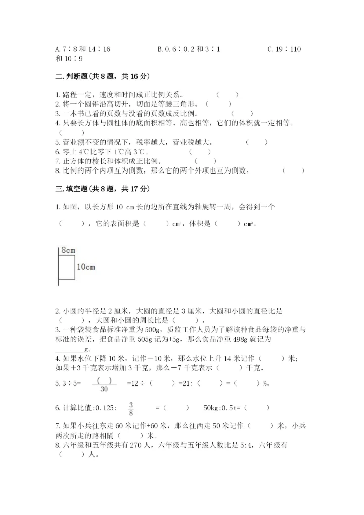 小升初六年级期末试卷附答案（培优b卷）.docx