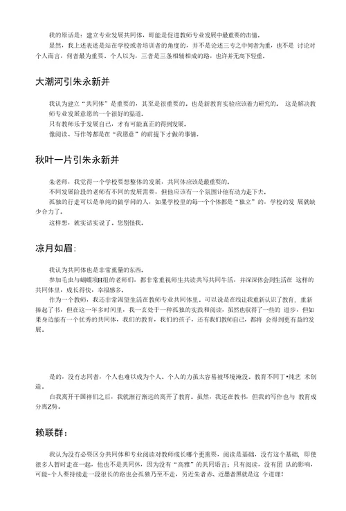 新教育教师专业发展模式(1)