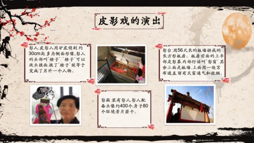 皮影戏民间艺术通用PPT模板