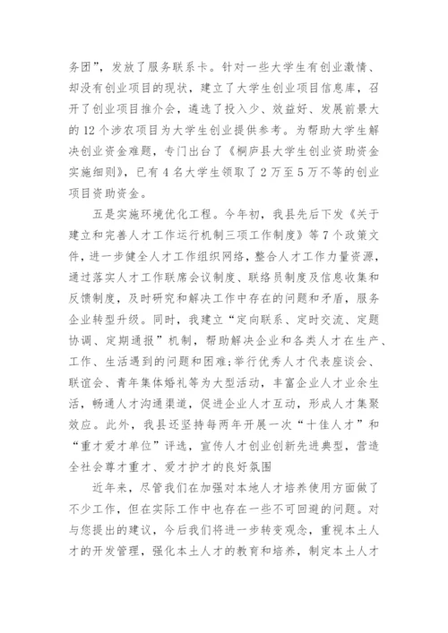 人才培养问题几点建议及对策.docx