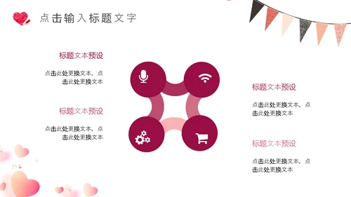 爱心气球三八女王节营销活动策划通用PPT模板
