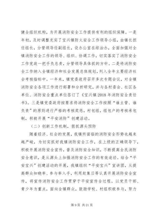 乡镇消防安全工作总结6篇.docx