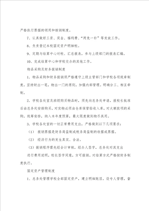 总务处副主任人员岗位职责共3篇总务处工作人员职责分工