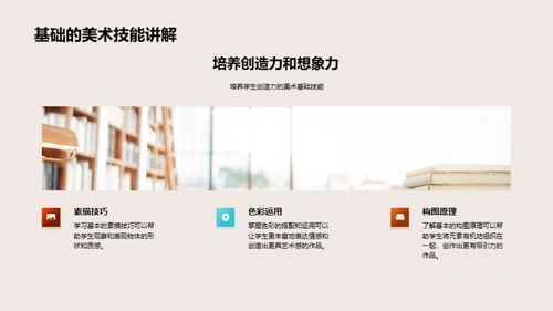 美术世界的探索