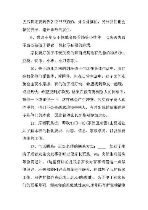 最新中班月初家长会发言稿