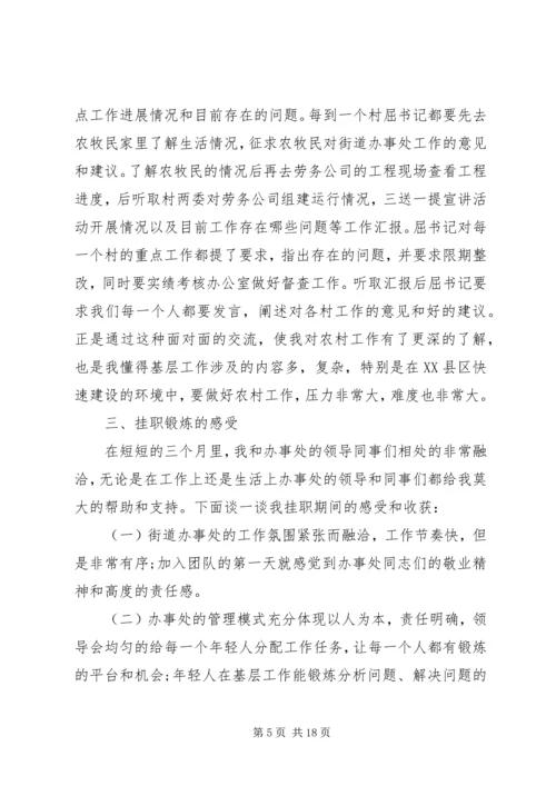 基层锻炼调研报告.docx