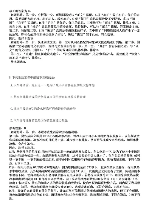 2022年06月宁夏20222022年度大学生志愿服务西部计划考试招募选拔名师点拨卷II答案详解版3套