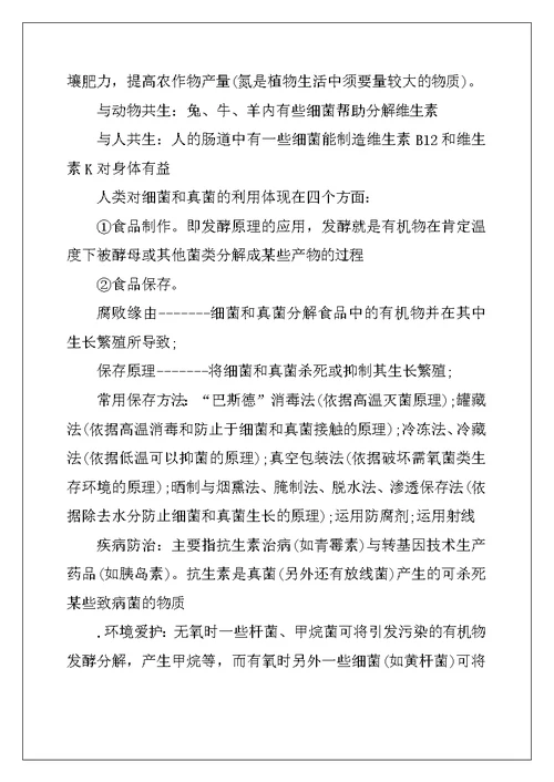 2022年生物知识点八年级上册
