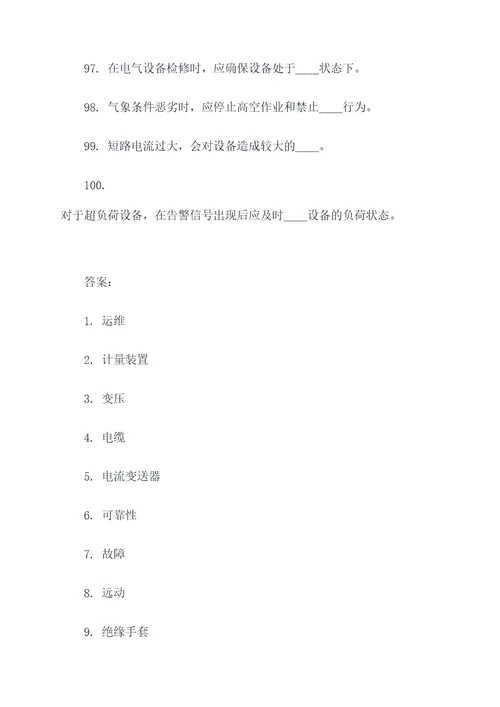 变电安规考试填空题