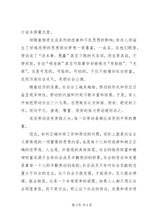 医生以辛勤为荣以好逸为耻演讲稿 (2).docx