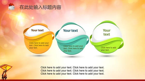 2015誓师动员大会年会PPT赢战羊年