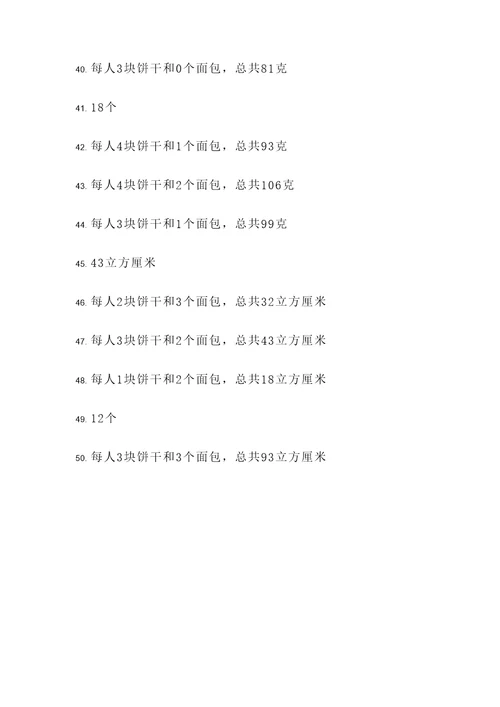 即带饼干又带面包的应用题
