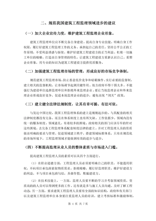 论当前我国建筑工程监理行业发展现状及未来发展趋势(1).docx