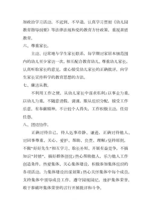 XX年年幼儿园教师个人的师德师风学习计划.docx