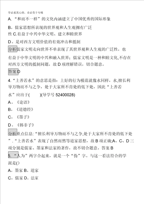 20162017学年高中历史三岳麓版练习：课后作业1孔子与老子含解析