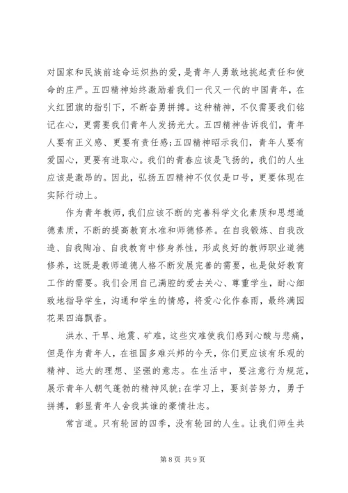 关于五四演讲稿范文.docx