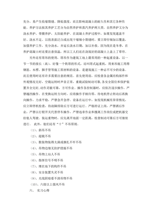 有关工地实习报告范文集锦九篇.docx