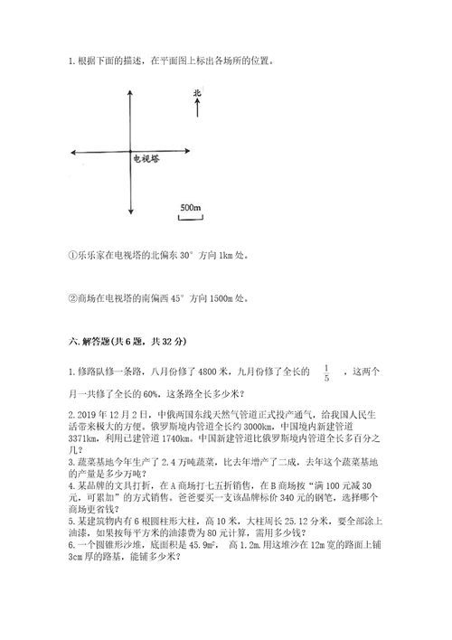 小学小升初数学试卷网校专用
