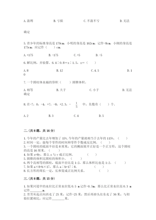 苏教版数学小升初模拟试卷含答案【名师推荐】.docx